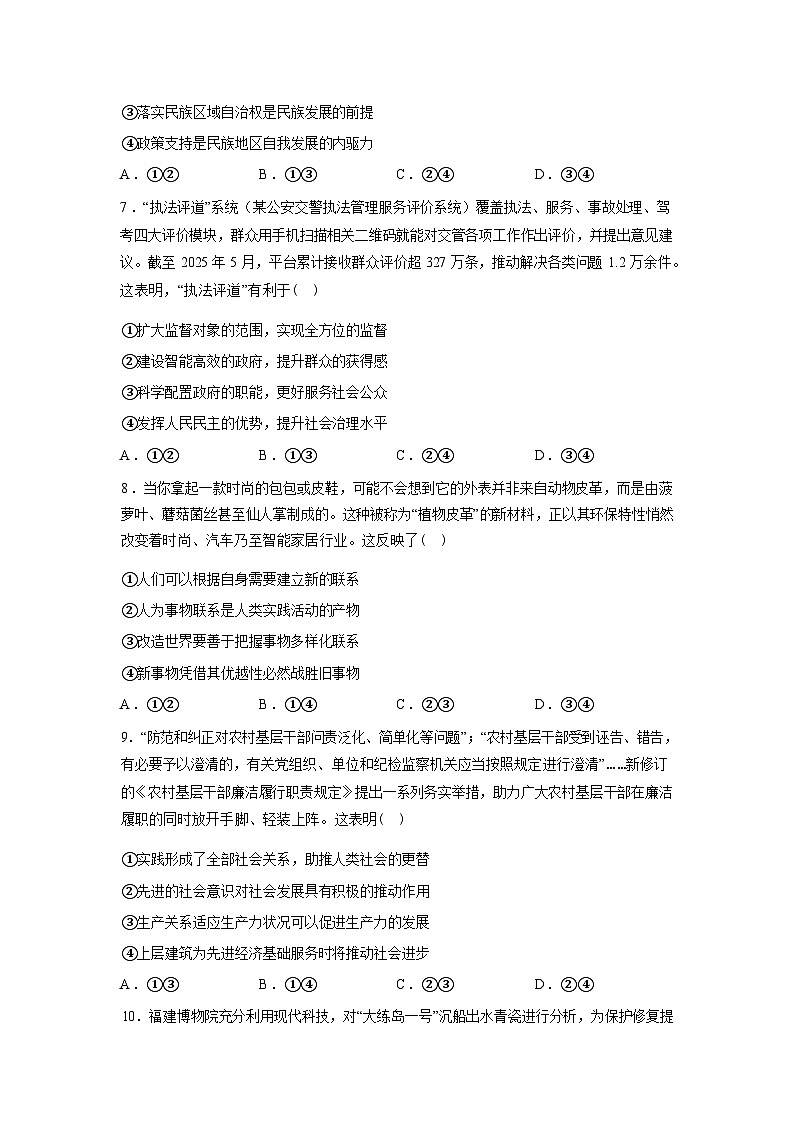 内蒙古呼和浩特市2026届高三下学期3月质量检测政治试卷含答案第3页