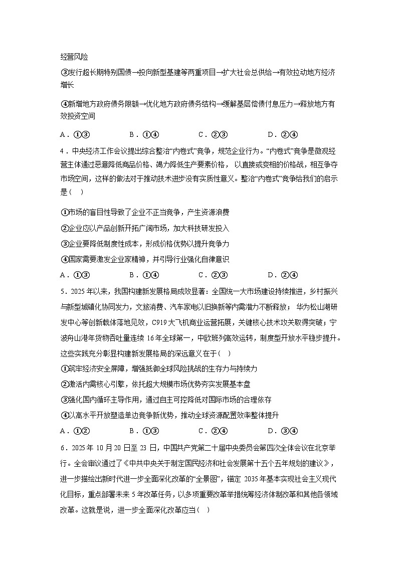 辽宁锦州市某校2025-2026学年高三下学期测试政治试卷含答案第2页