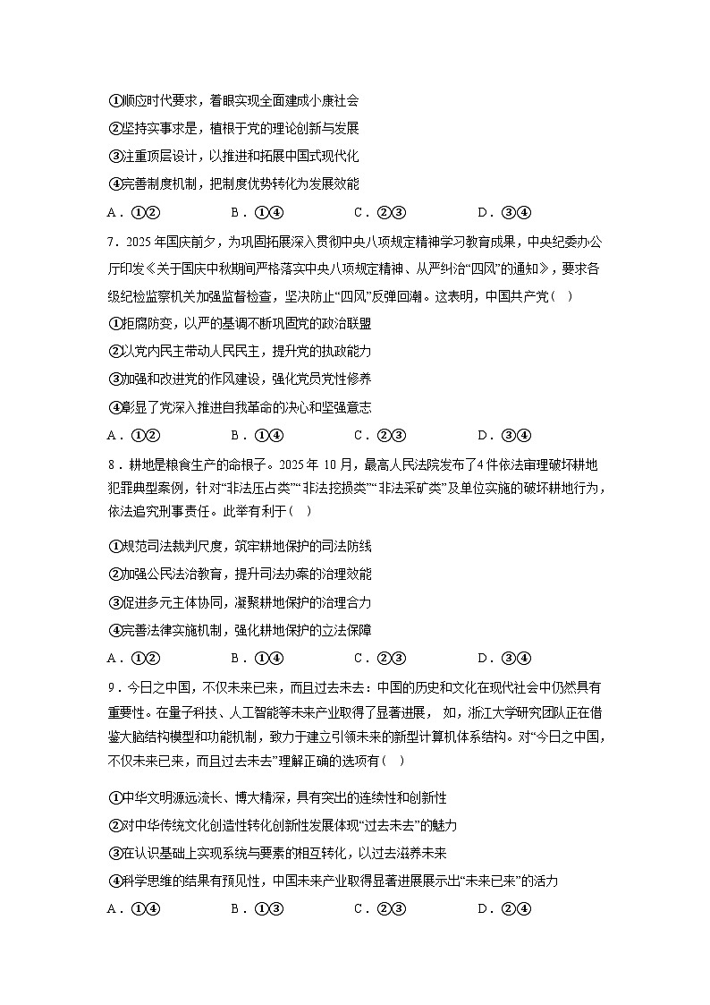 辽宁锦州市某校2025-2026学年高三下学期测试政治试卷含答案第3页