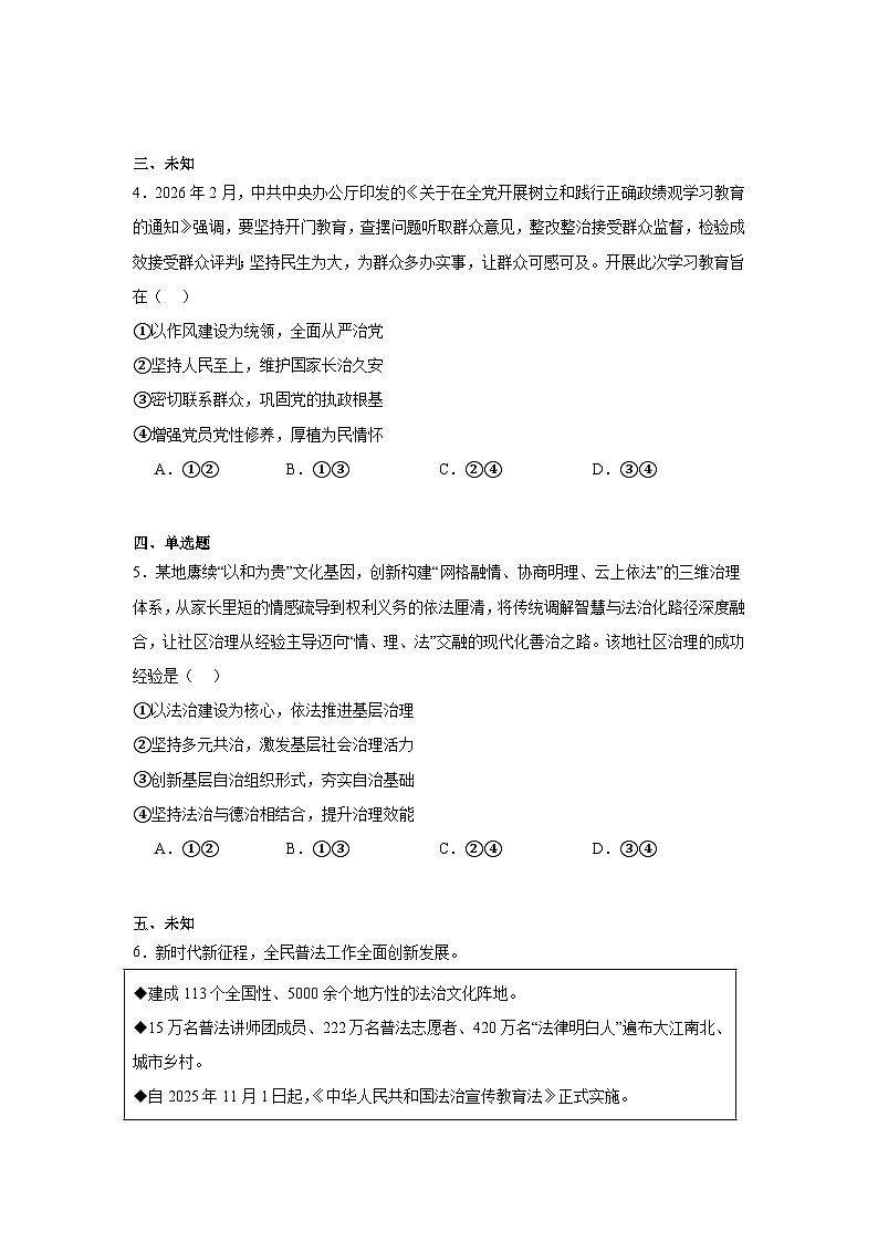 2026年山西省运城市高三下学期3月一模政治试题（无答案）第2页