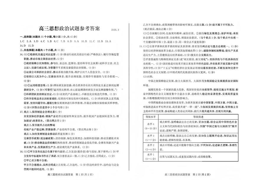 山东省滨州市2026届高三年级一模考试 政治答案第1页
