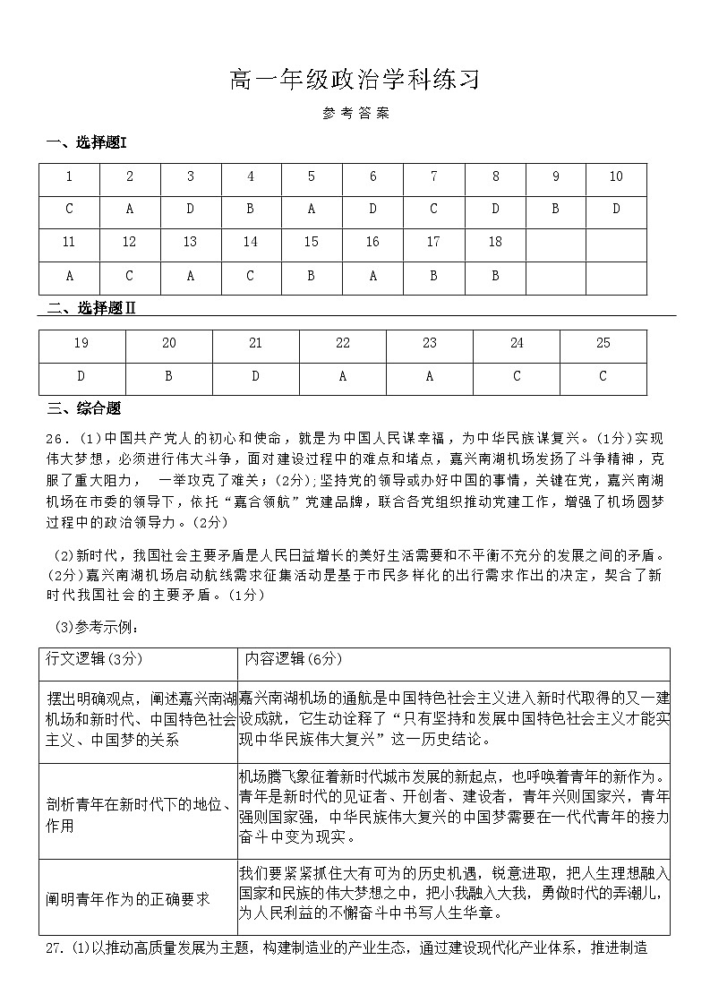 政治试题卷答案第1页