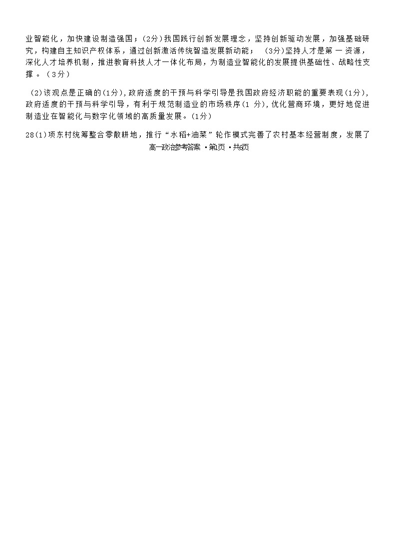 政治试题卷答案第2页