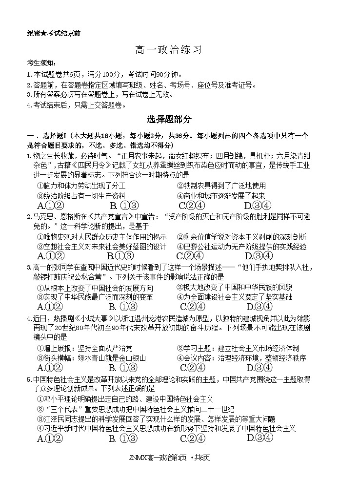 政治试题卷第1页