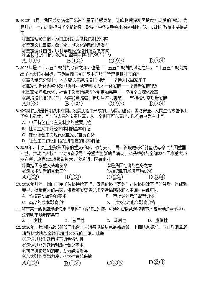 政治试题卷第2页