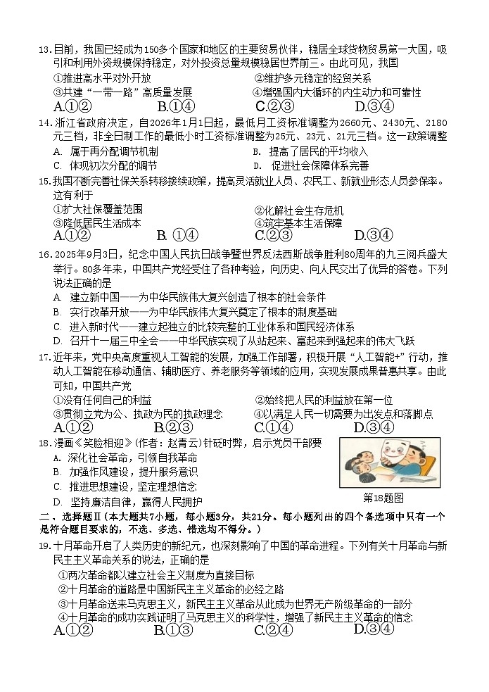 政治试题卷第3页