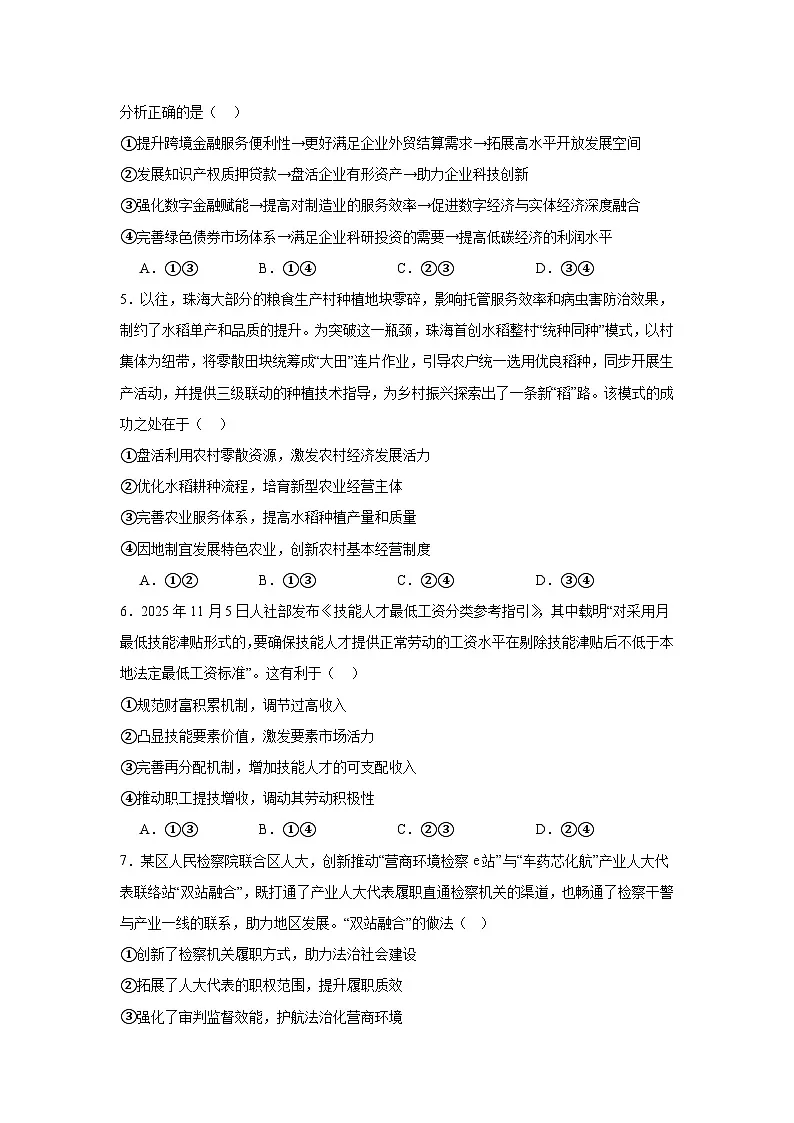 2026年内蒙古包头市高三下学期一模政治试题（无答案）第2页