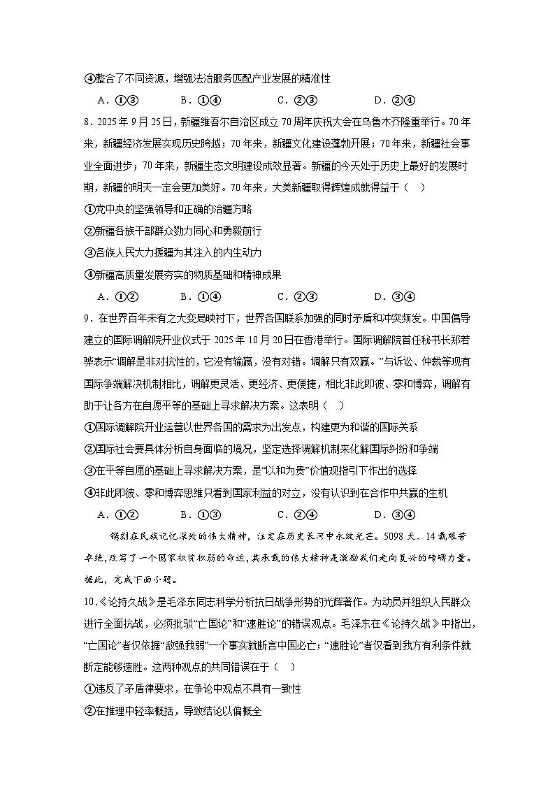 2026年内蒙古包头市高三下学期一模政治试题（无答案）第3页