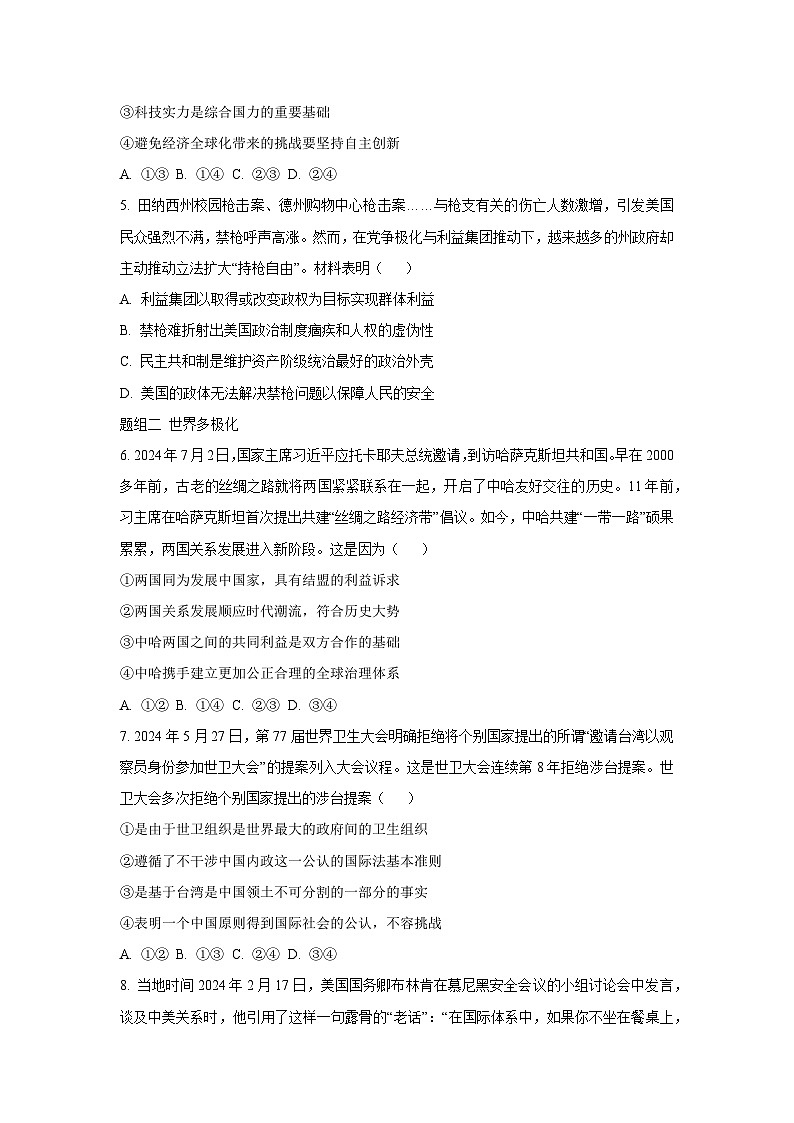 【政治】海南儋州市2025-2026学年高二下学期开学政治试题（学生版）第2页