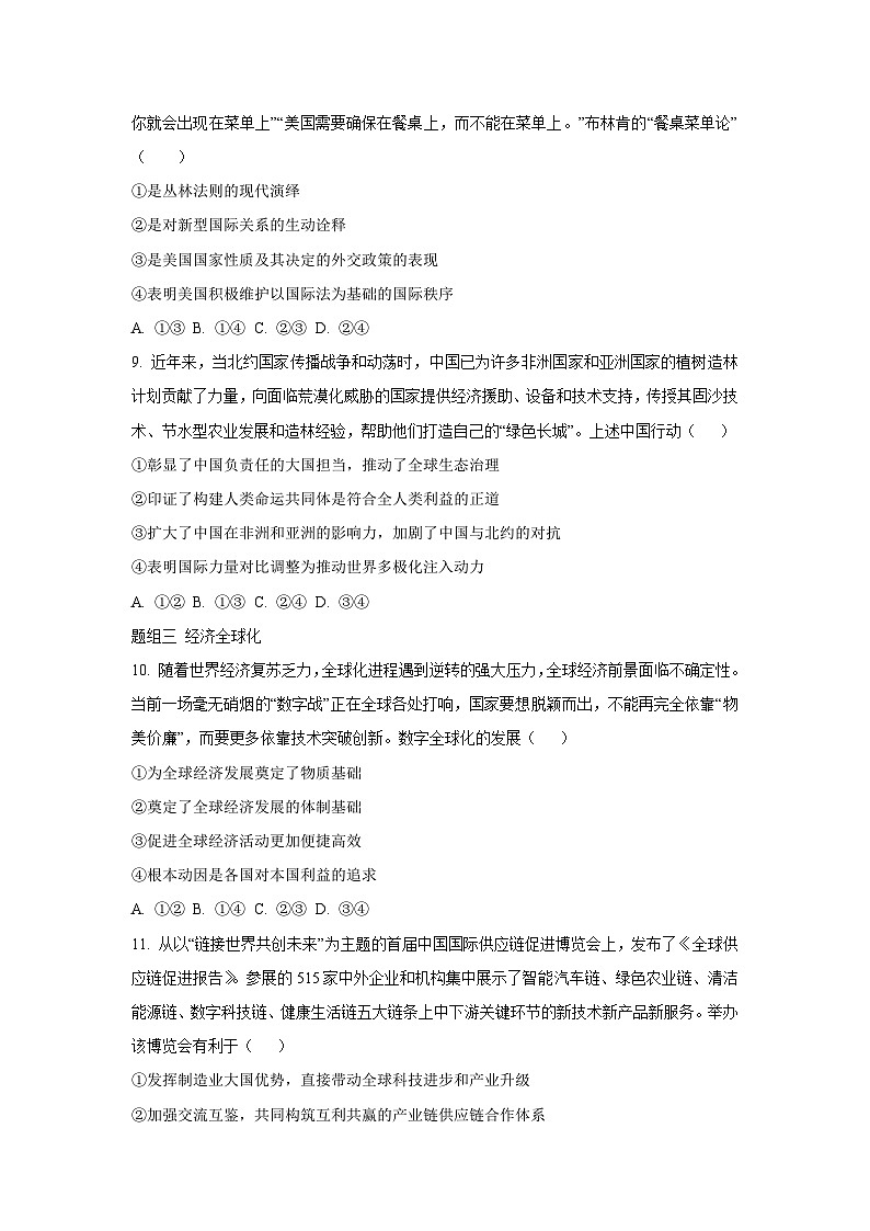 【政治】海南儋州市2025-2026学年高二下学期开学政治试题（学生版）第3页