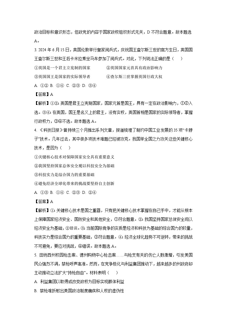 【政治】海南儋州市2025-2026学年高二下学期开学政治试题（解析版）第2页