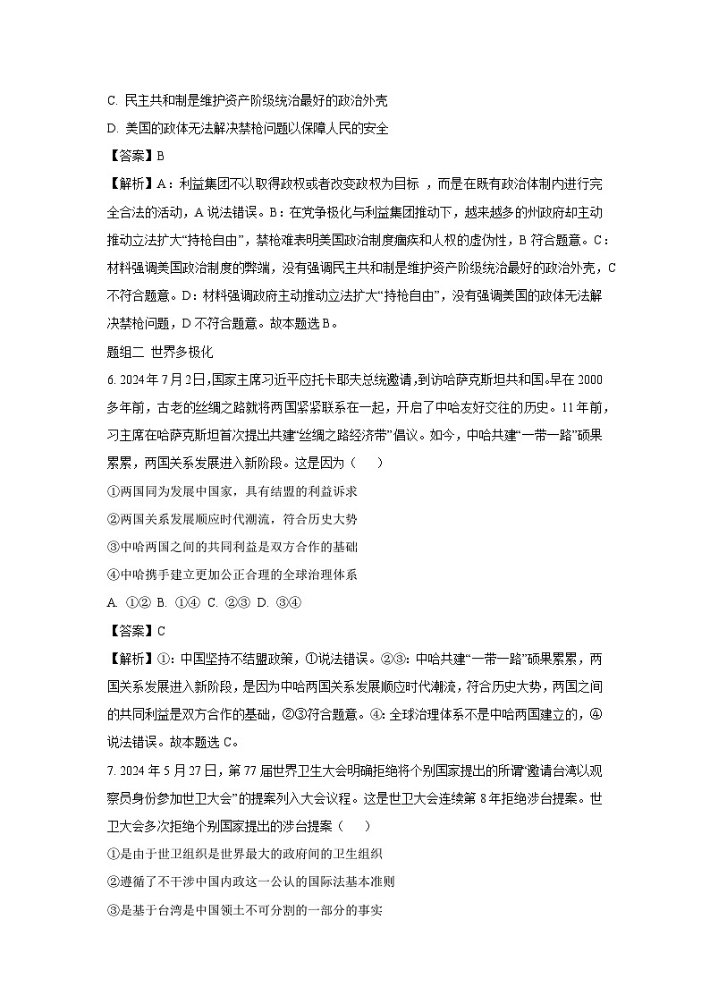 【政治】海南儋州市2025-2026学年高二下学期开学政治试题（解析版）第3页