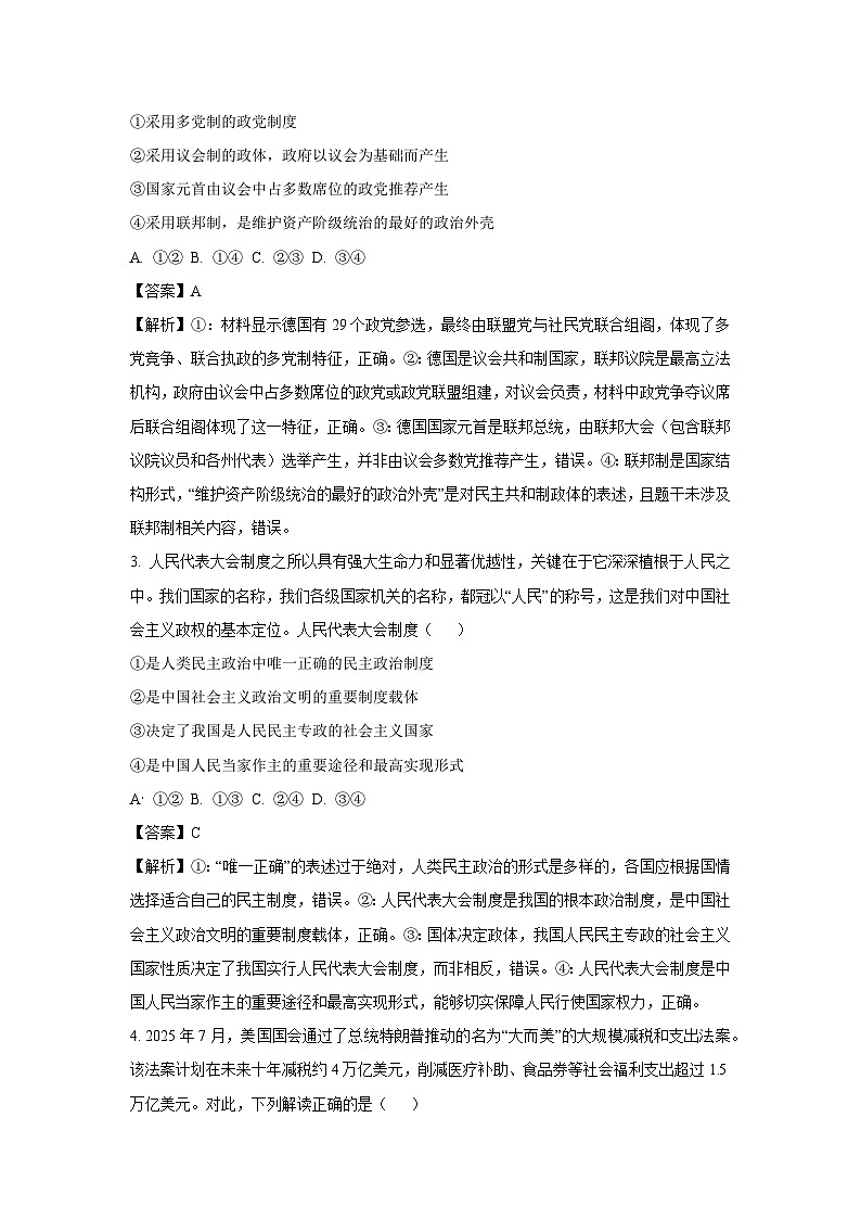 【政治】黑龙江省龙东十校联盟2025-2026学年高二下学期开学考试政治试题（解析版）第2页