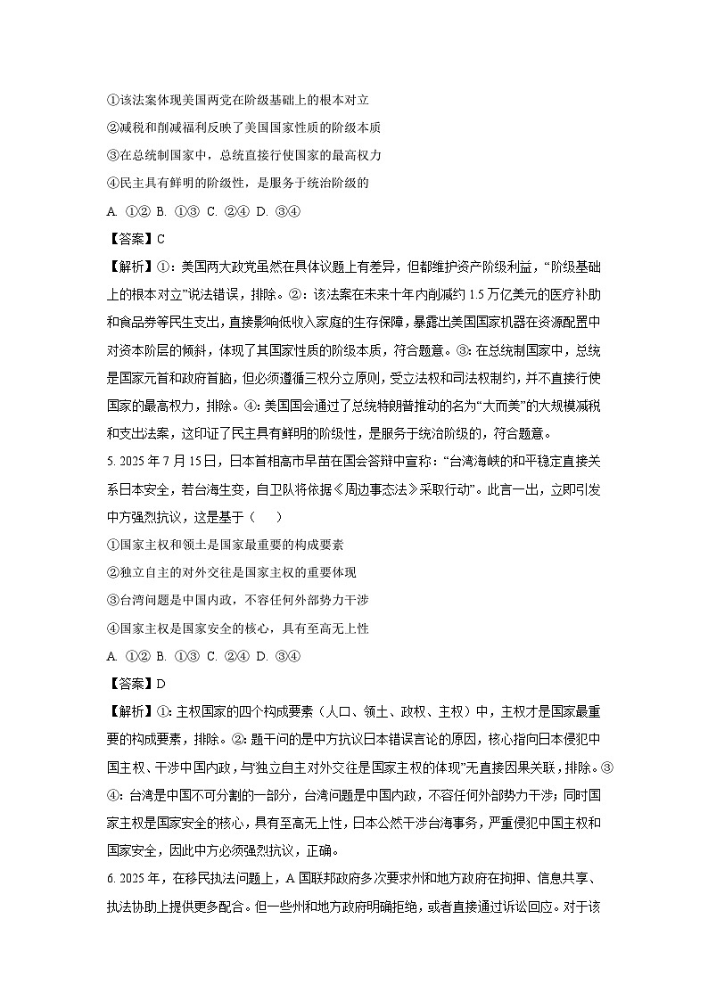【政治】黑龙江省龙东十校联盟2025-2026学年高二下学期开学考试政治试题（解析版）第3页