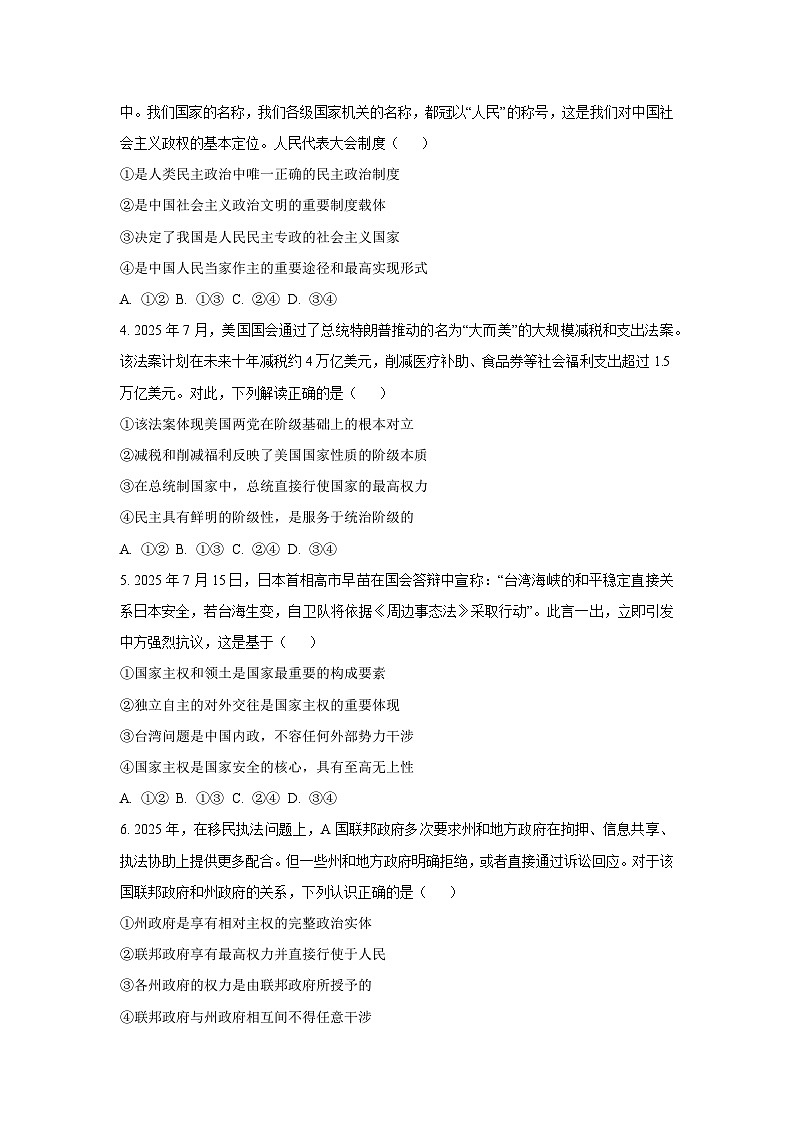 【政治】黑龙江省龙东十校联盟2025-2026学年高二下学期开学考试政治试题（学生版）第2页