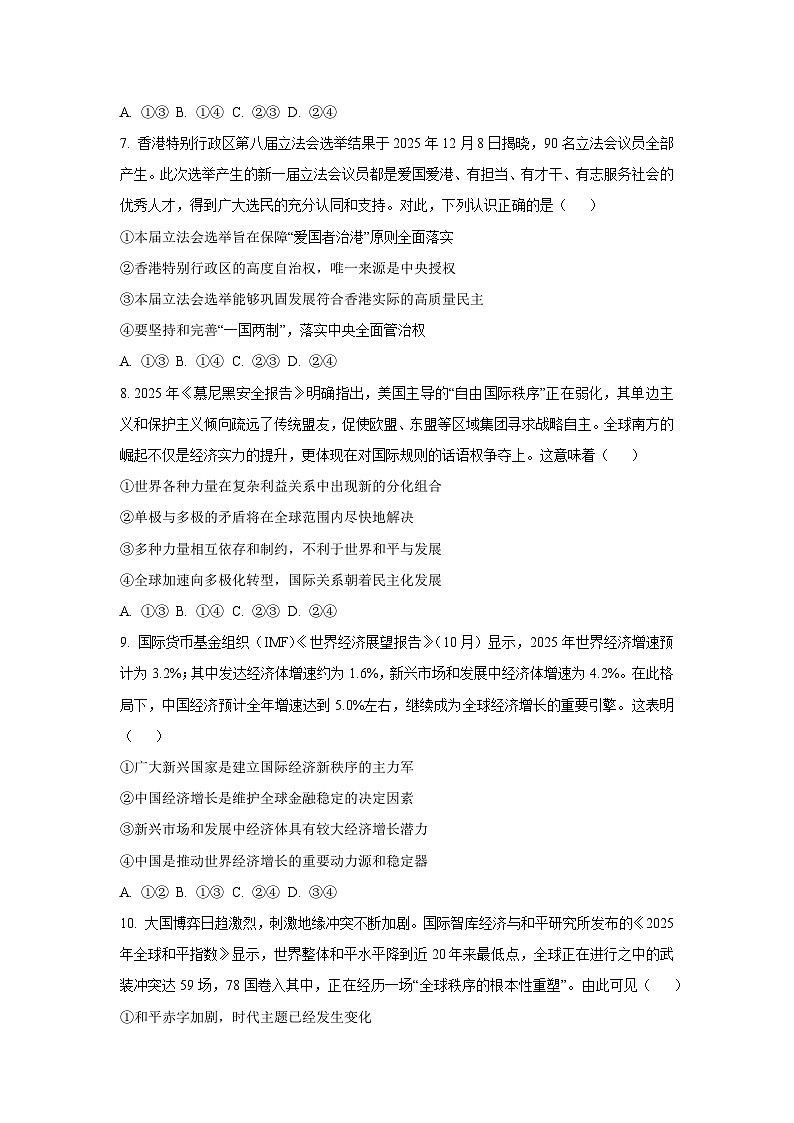 【政治】黑龙江省龙东十校联盟2025-2026学年高二下学期开学考试政治试题（学生版）第3页