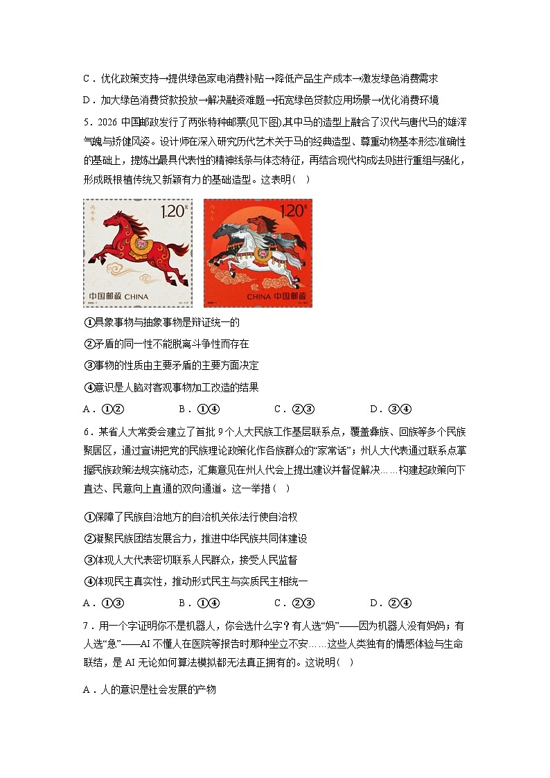 2026届江苏南京市鼓楼区名校联盟高三下学期模拟考试政治试题含答案第2页