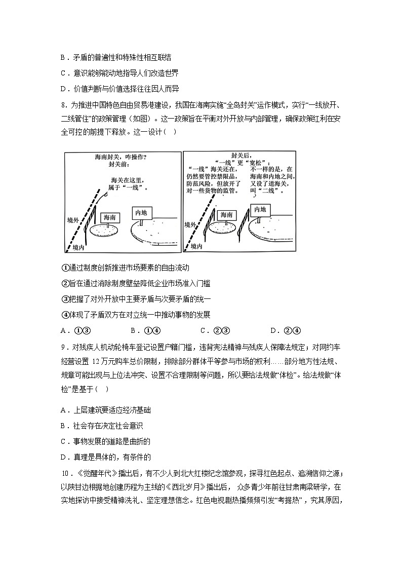 2026届江苏南京市鼓楼区名校联盟高三下学期模拟考试政治试题含答案第3页