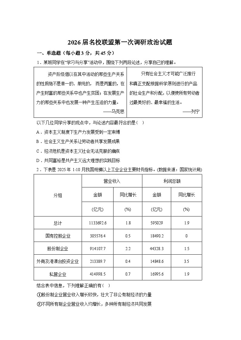 2026届江苏省南京市鼓楼区名校联盟高三下学期一模政治试题含答案第1页