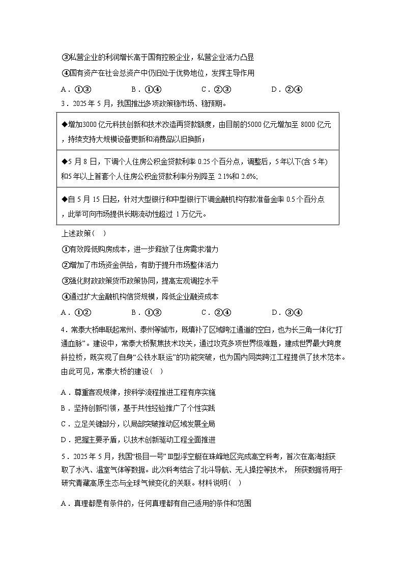 2026届江苏省南京市鼓楼区名校联盟高三下学期一模政治试题含答案第2页