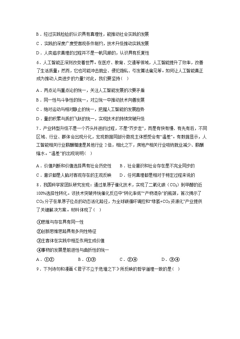 2026届江苏省南京市鼓楼区名校联盟高三下学期一模政治试题含答案第3页
