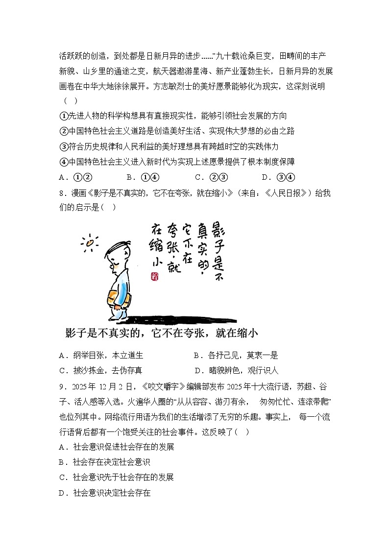 2026届江苏南京市第二十七高级中学等校高三下学期一模政治试题含答案第3页