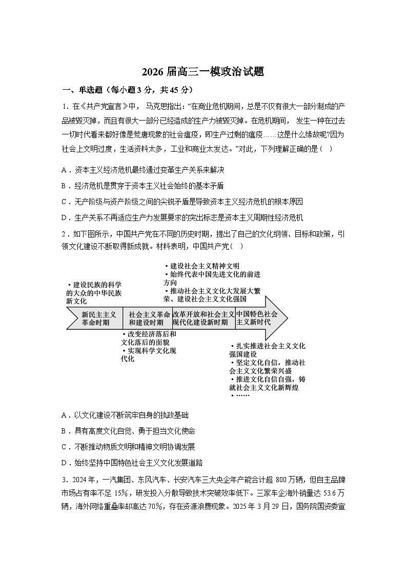 2026届江苏南京市金陵中学高三下学期一模政治试题含答案第1页