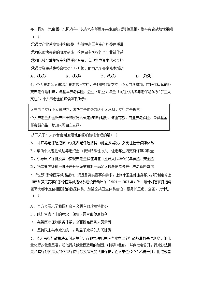 2026届江苏南京市金陵中学高三下学期一模政治试题含答案第2页