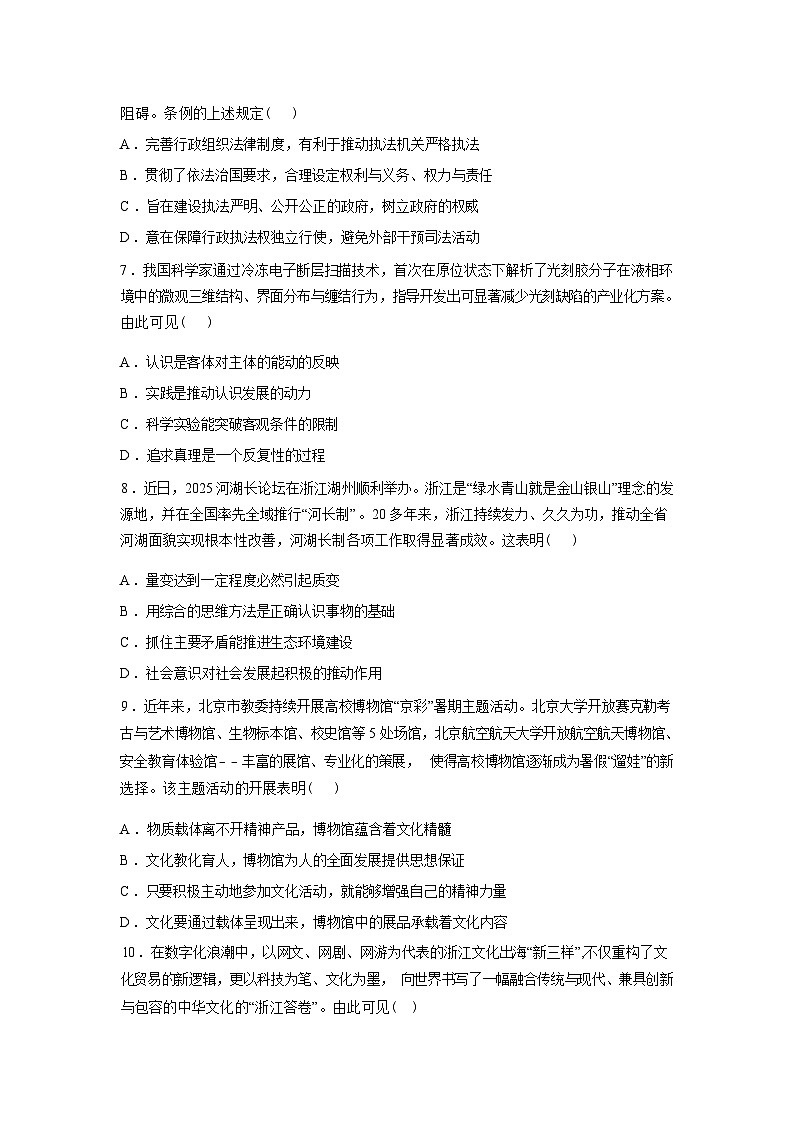 2026届江苏南京市金陵中学高三下学期一模政治试题含答案第3页