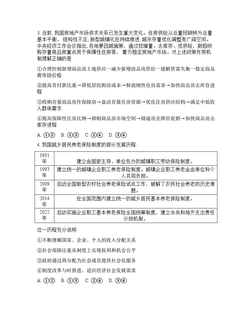湖南省怀化市2026年高三高考一模思想政治试卷含答案第2页
