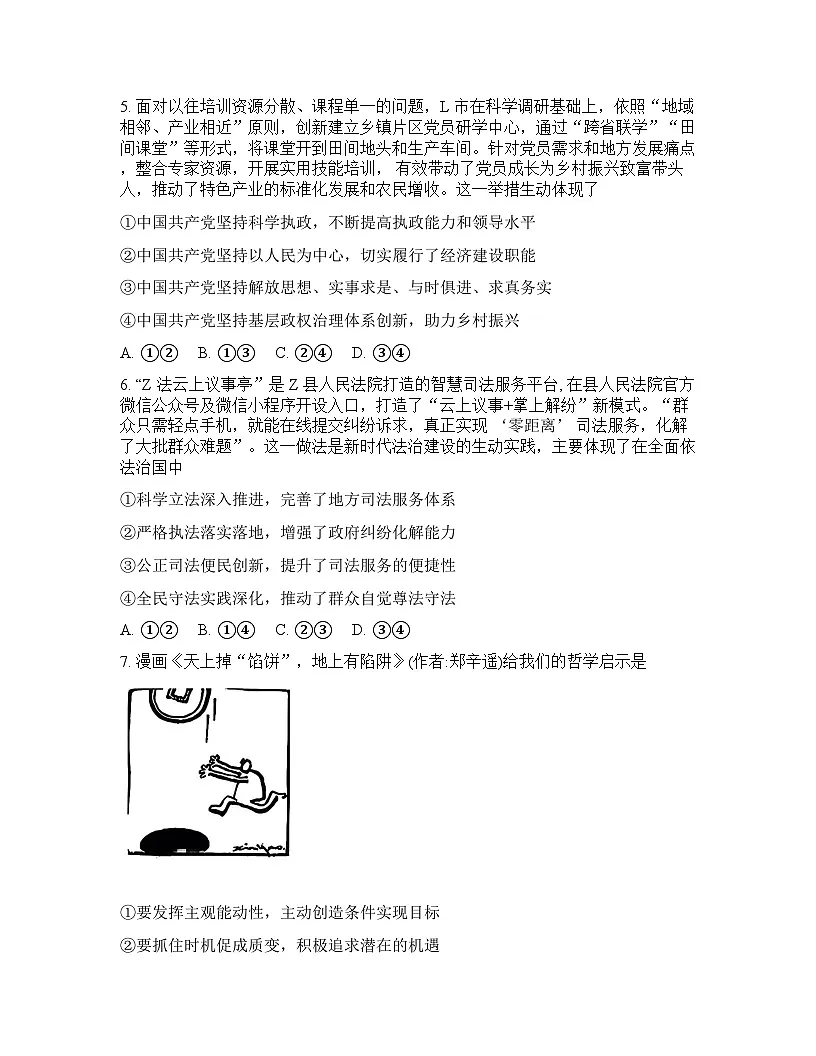 湖南省怀化市2026年高三高考一模思想政治试卷含答案第3页