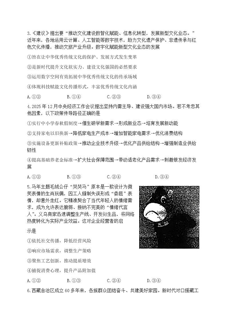 福建泉州市2026届下学期高三一模(泉州三检) 政治试题及答案第2页