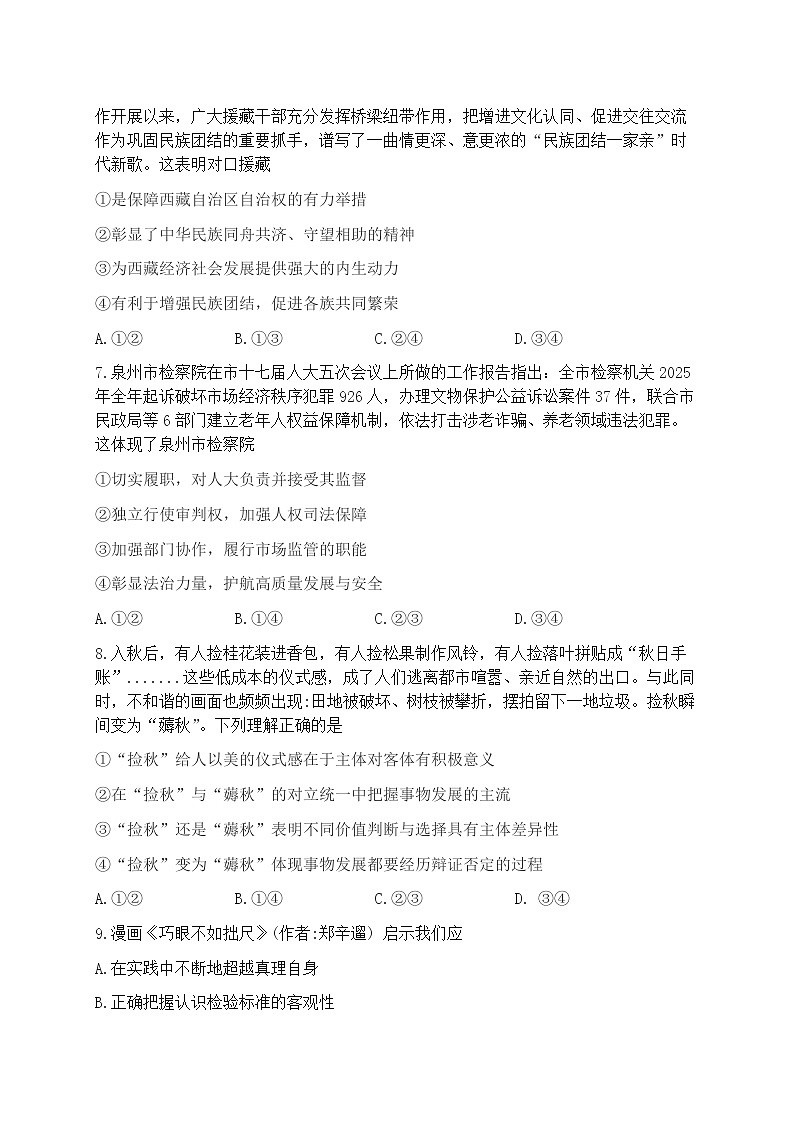 福建泉州市2026届下学期高三一模(泉州三检) 政治试题及答案第3页