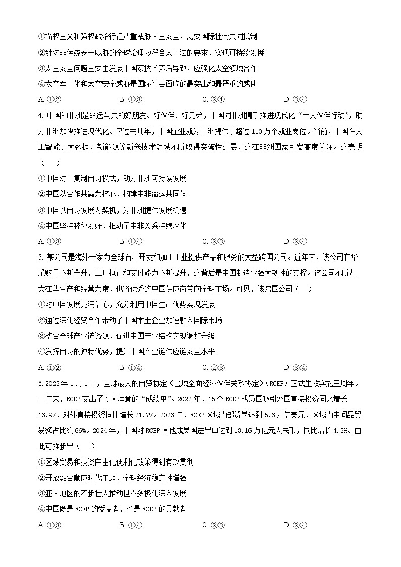 福建省部分达标学校高二下学期4月期中考试政治试题（原卷版）-A4第2页