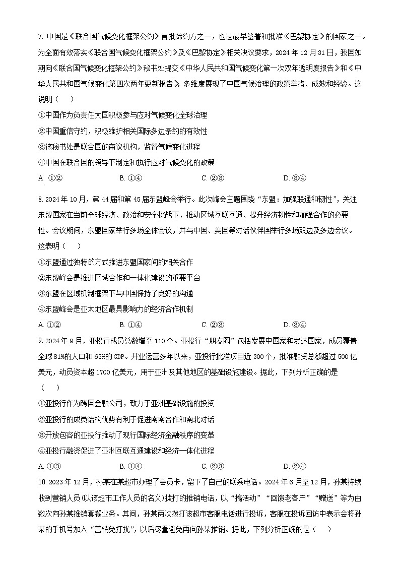 福建省部分达标学校高二下学期4月期中考试政治试题（原卷版）-A4第3页