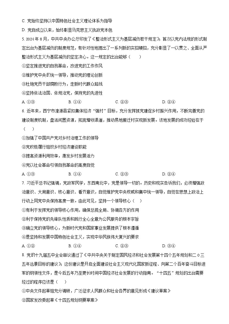 福建省福州高级中学高一下学期期中考试政治试题（原卷版）-A4第2页