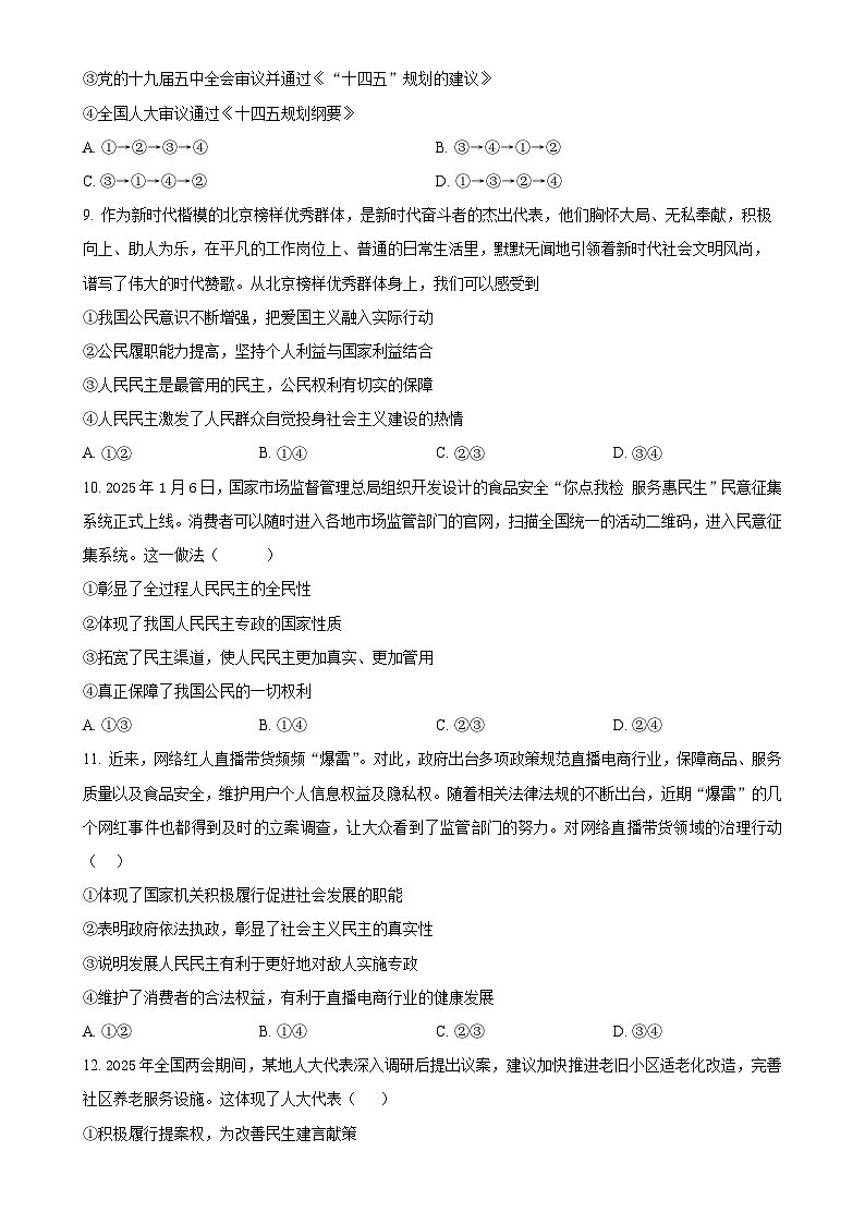 福建省福州高级中学高一下学期期中考试政治试题（原卷版）-A4第3页