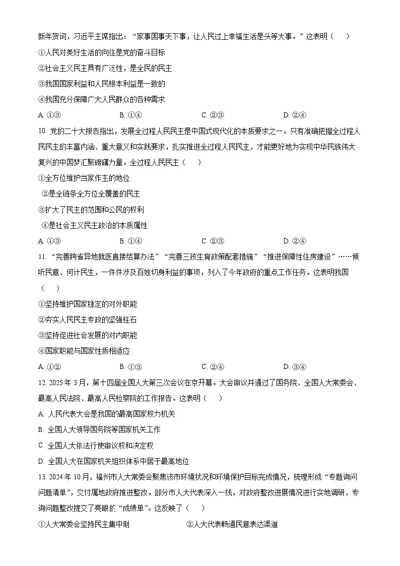 福建省福州市闽侯县第六中学高一下学期期中考试政治试题 （原卷版）-A4第3页