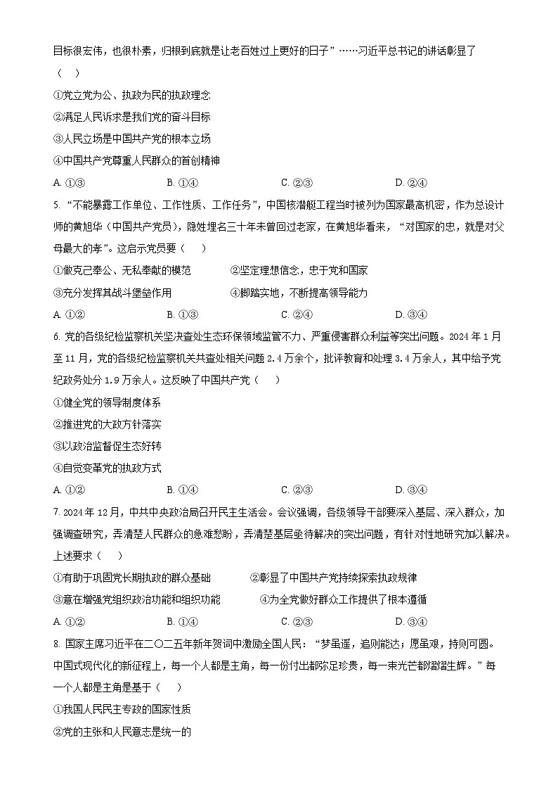 福建省龙岩市非一级达标校高一下学期4月期中考试政治试题（原卷版）-A4第2页