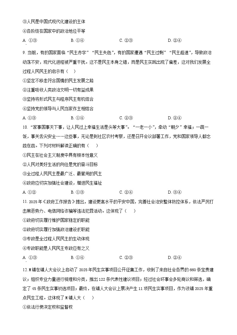 福建省龙岩市非一级达标校高一下学期4月期中考试政治试题（原卷版）-A4第3页