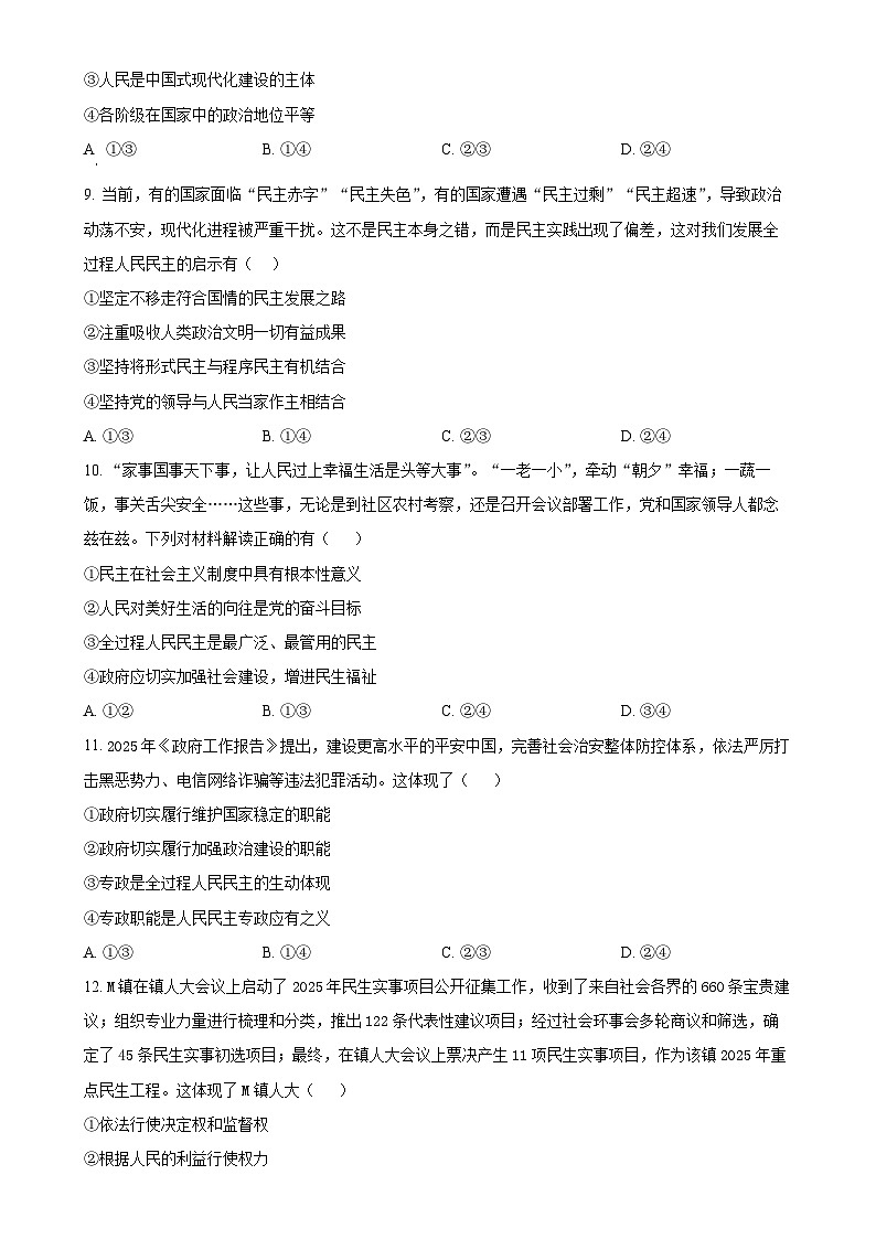 福建省龙岩市非一级达标校高一下学期4月期中考试政治试题-A4第3页