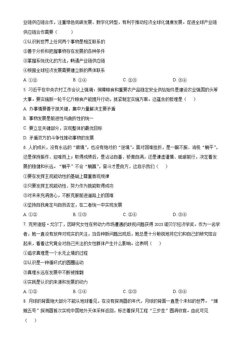 福建省南平市高级中学高二上学期期中考试政治试题（选考）（原卷版）-A4第2页