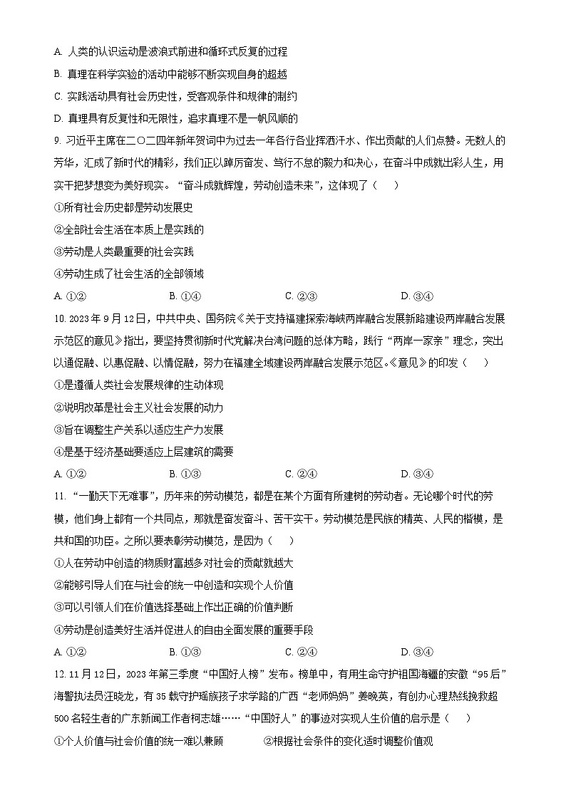 福建省南平市高级中学高二上学期期中考试政治试题（选考）（原卷版）-A4第3页