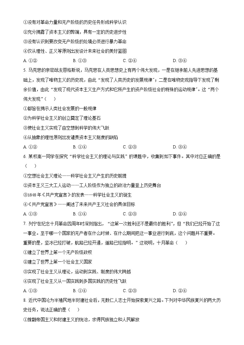 福建省南平市高级中学高一上学期期中考试政治试题（原卷版）-A4第2页