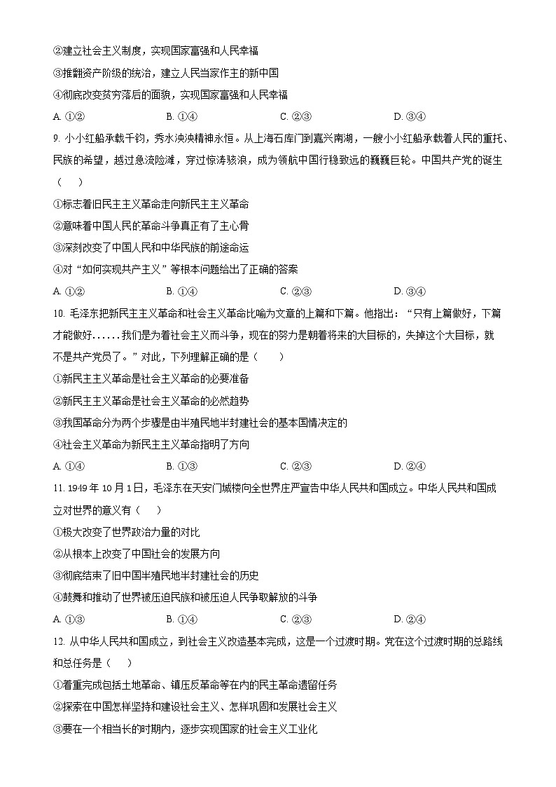 福建省南平市高级中学高一上学期期中考试政治试题（原卷版）-A4第3页