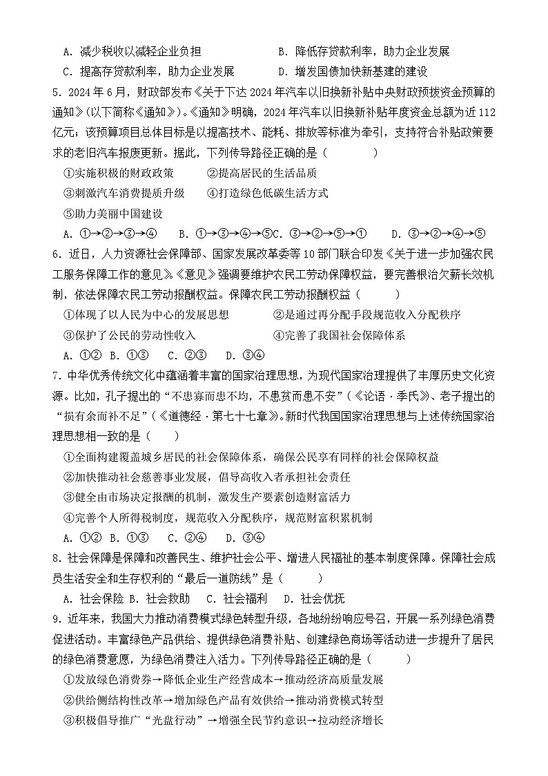 福建省莆田市第二十五中学高一上学期期末考试政治试题-A4第2页
