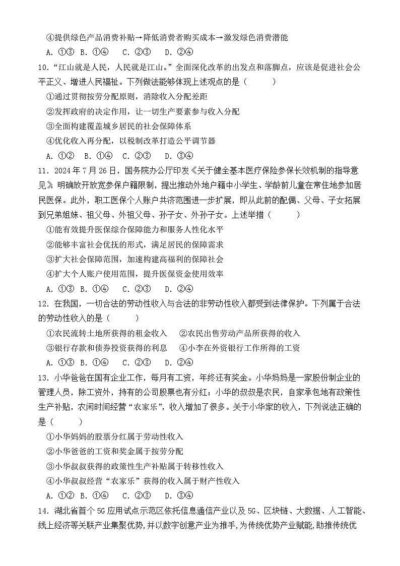 福建省莆田市第二十五中学高一上学期期末考试政治试题-A4第3页