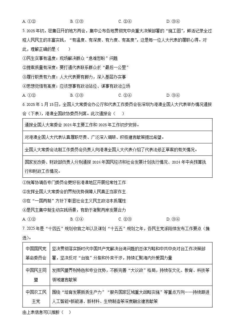 福建省莆田第二十五中学高一下学期期中考试政治试题（原卷版）-A4第2页
