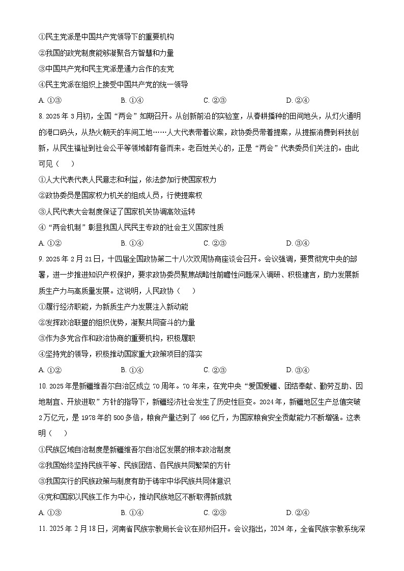 福建省莆田第二十五中学高一下学期期中考试政治试题（原卷版）-A4第3页