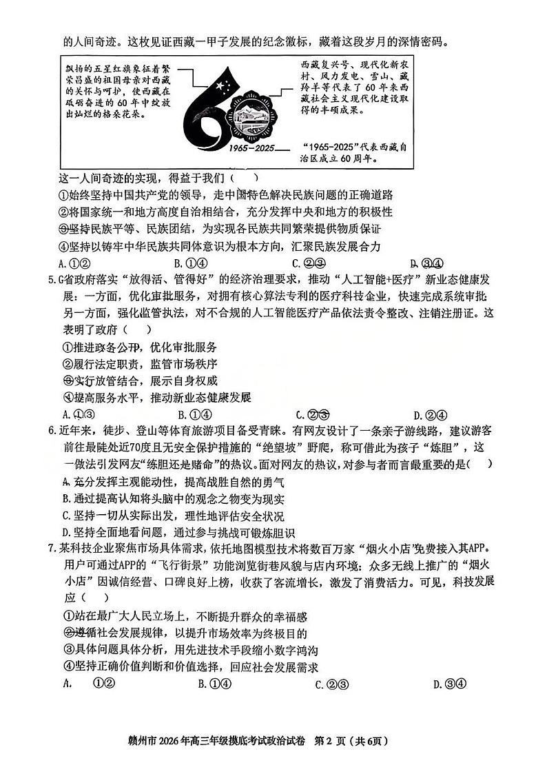 江西省赣州市2026年高三下学期3月高考摸底考试政治试题第2页